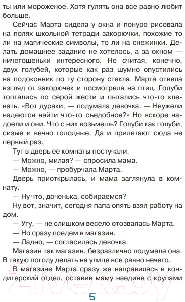 Художественная книга Попурри Марта и ее мечта о снеге (Янкута А.) — фото 6