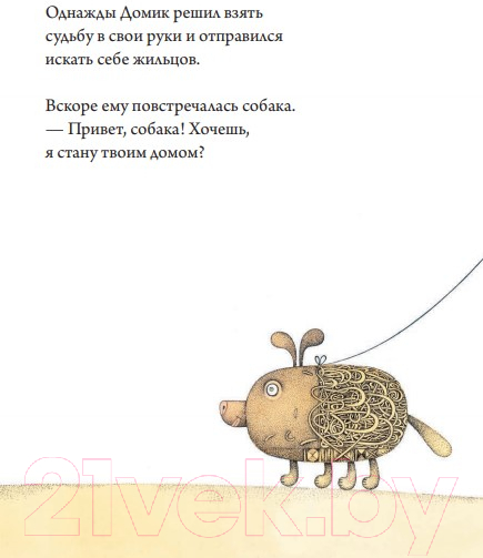 Художественная книга Попурри История о Домике, который искал себе жильцов (Рауд П.) — фото 6