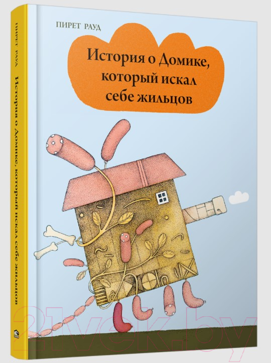 Художественная книга Попурри История о Домике, который искал себе жильцов (Рауд П.) — фото 2