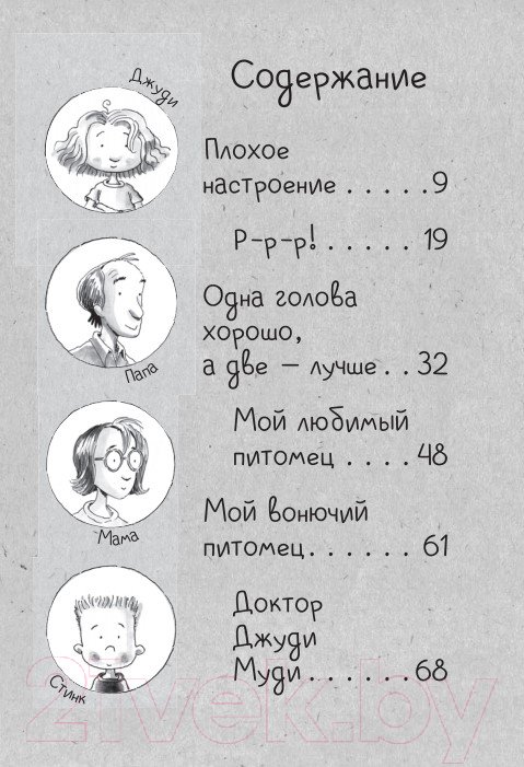 Художественная книга Попурри Джуди Муди и её настроения (Макдональд М.) — фото 2