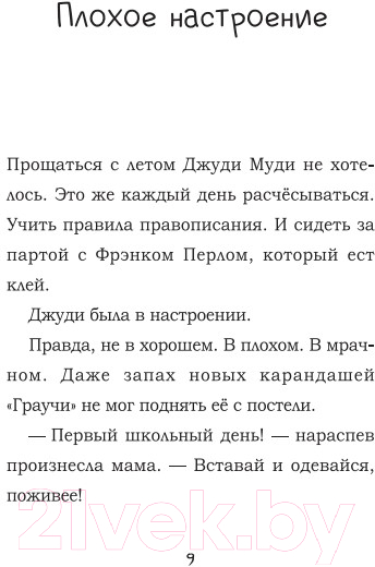 Художественная книга Попурри Джуди Муди и её настроения (Макдональд М.) — фото 4