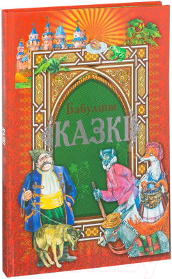 Книга Русич Бабулiны казкi