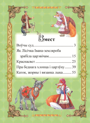 Книга Русич Бабулiны казкi