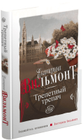 

Книга Харвест, Трепетный трепач