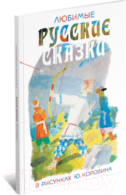 

Книга Харвест, Любимые русские сказки в рисунках Ю. Коровина