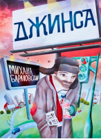 

Книга Харвест, Джинса