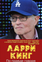 

Книга Харвест, По правде говоря