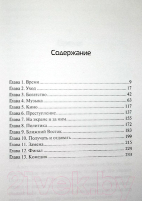 Книга Харвест По правде говоря (Кинг Л.)