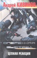

Книга Харвест, Опережая выстрел