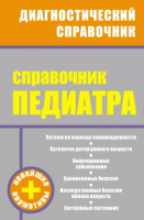 

Книга Харвест, Справочник педиатра