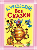 

Книга Харвест, Все сказки