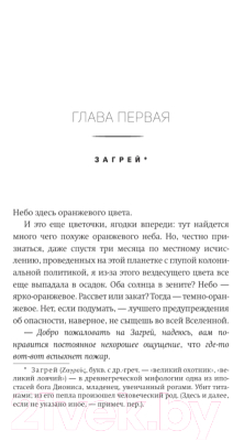 Книга АСТ Чужой: Эхо (Грант М.)