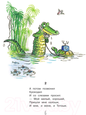 Книга АСТ Сказки дедушки Корнея (Чуковский К.)