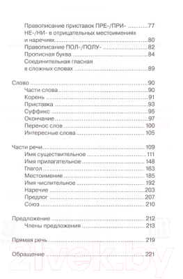 Учебное пособие АСТ Все правила русского языка для начальной школы (Алексеев Ф.С.)