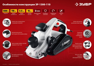Электрорубанок Зубр ЗР-1300-110