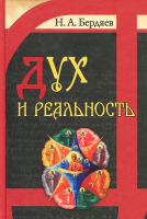 

Книга Харвест, Условия абсолютного добра. Дух и реальность