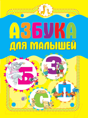 

Развивающая книга Харвест, Азбука для малышей