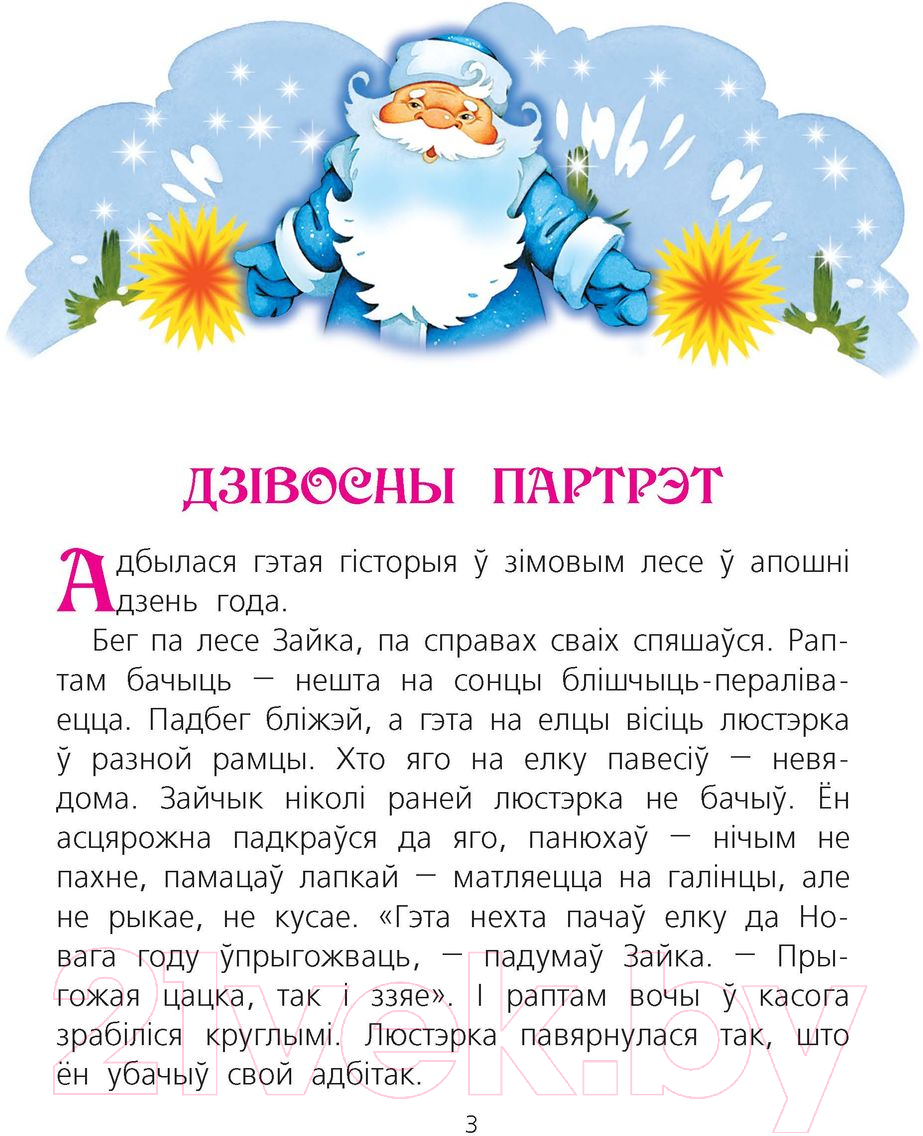 Художественная книга Харвест З Новым годам! (Камзалова Т.) — фото 2