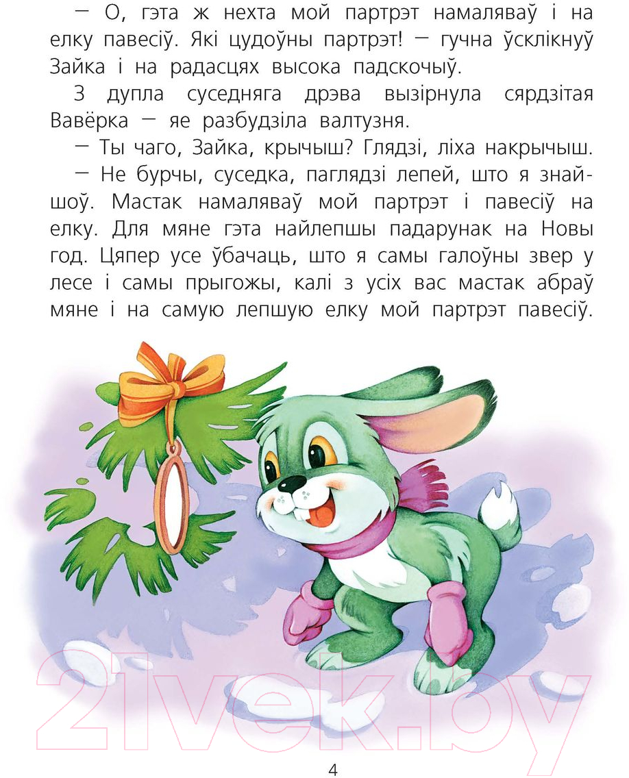 Художественная книга Харвест З Новым годам! (Камзалова Т.) — фото 3