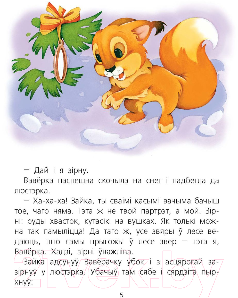 Художественная книга Харвест З Новым годам! (Камзалова Т.) — фото 4