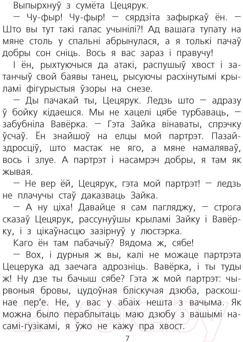 Художественная книга Харвест З Новым годам! (Камзалова Т.) — фото 6