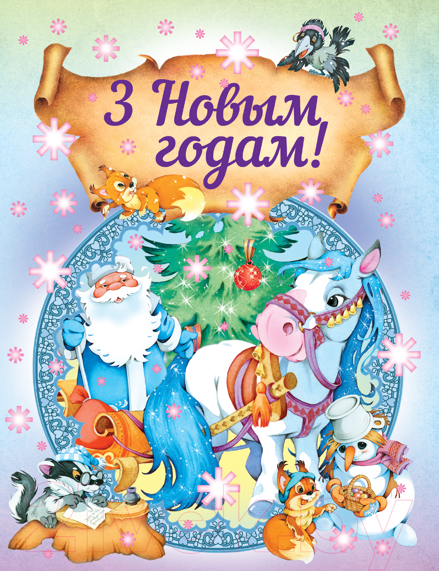 Художественная книга Харвест З Новым годам! (Камзалова Т.)