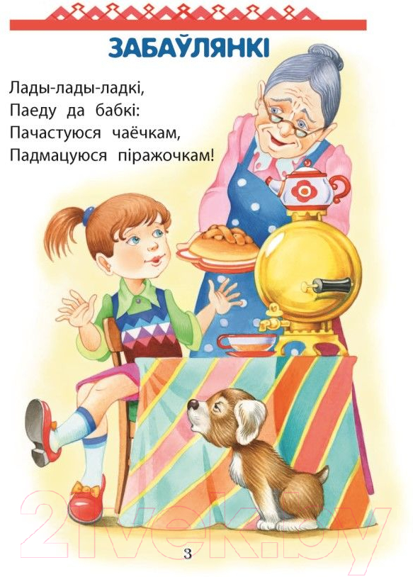 Художественная книга Харвест Малышовыя забавы — фото 2