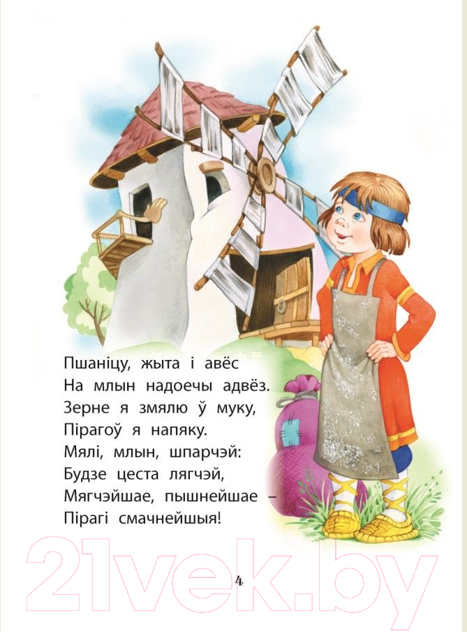 Художественная книга Харвест Малышовыя забавы — фото 3