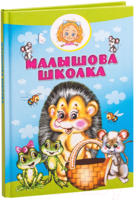 Книга Харвест Малышова школка