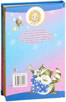 Изображение товара Книга Харвест Малышовыя вершыкi