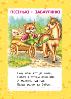 Изображение товара Книга Харвест Малышовыя вершыкi