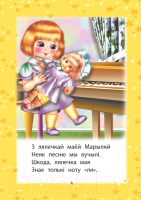 Изображение товара Книга Харвест Малышовыя вершыкi