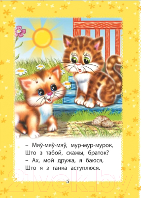 Изображение товара Книга Харвест Малышовыя вершыкi