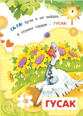 Изображение товара Книга Харвест Малышова кнiжка