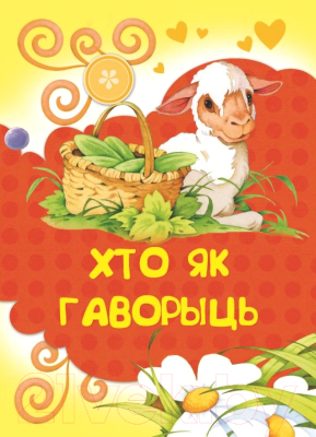 Изображение товара Книга Харвест Малышова кнiжка