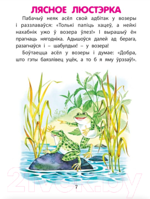 Изображение товара Книга Харвест Малышовыя гiсторыi