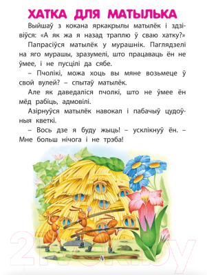 Изображение товара Книга Харвест Малышовыя гiсторыi