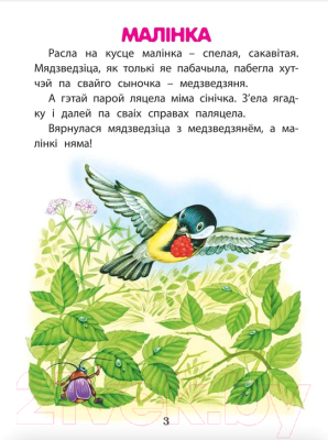 Изображение товара Книга Харвест Малышовыя гiсторыi