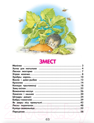 Изображение товара Книга Харвест Малышовыя гiсторыi