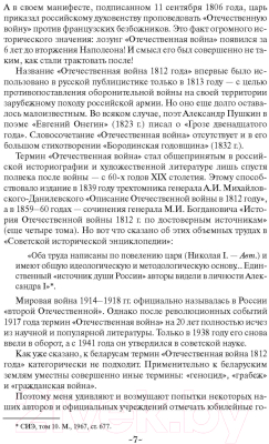 Книга Харвест 1812 год. Трагедия Беларуси (Тарас А.)