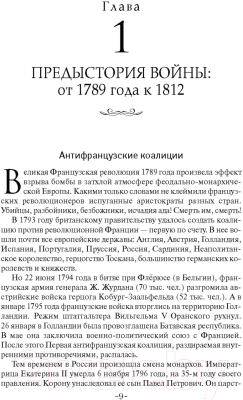 Книга Харвест 1812 год. Трагедия Беларуси (Тарас А.)