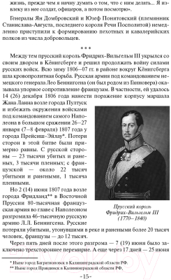 Книга Харвест 1812 год. Трагедия Беларуси (Тарас А.)