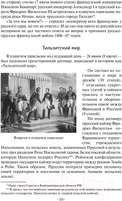 Книга Харвест 1812 год. Трагедия Беларуси (Тарас А.)