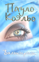 

Книга Русич, Валькирии