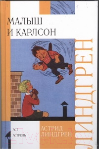 

Книга Харвест, Малыш и Карлсон