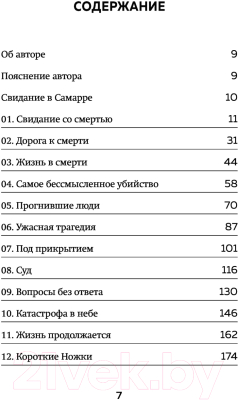 Книга Эксмо Прогнившие насквозь: тела и незаконные дела (Эверетт П., Холлингтон К.)