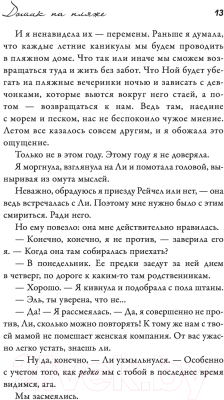 Книга АСТ Будка поцелуев 2. На расстоянии (Риклз Б.)