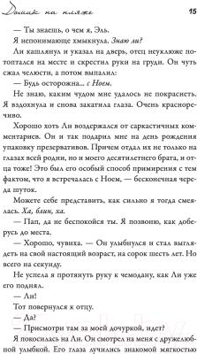 Книга АСТ Будка поцелуев 2. На расстоянии (Риклз Б.)