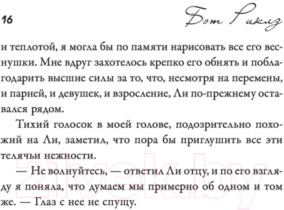 Книга АСТ Будка поцелуев 2. На расстоянии (Риклз Б.)