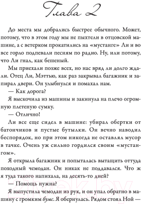 Книга АСТ Будка поцелуев 2. На расстоянии (Риклз Б.)